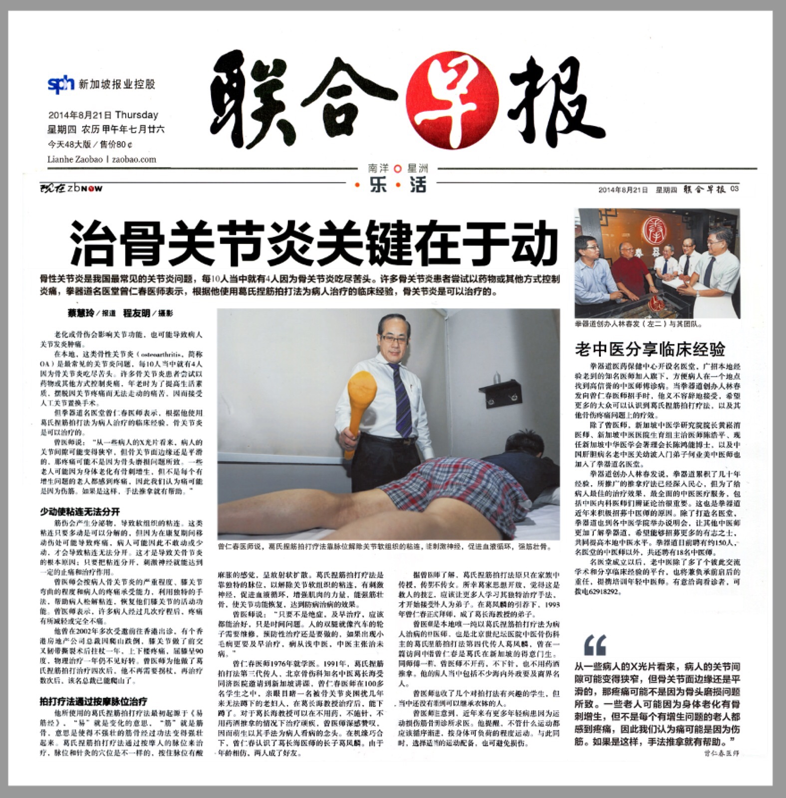 lianhezaobao
